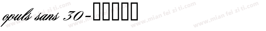 opuls sans 30字体转换